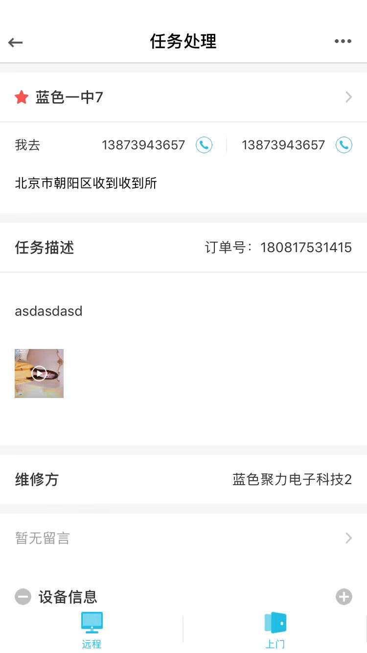 报修,管家