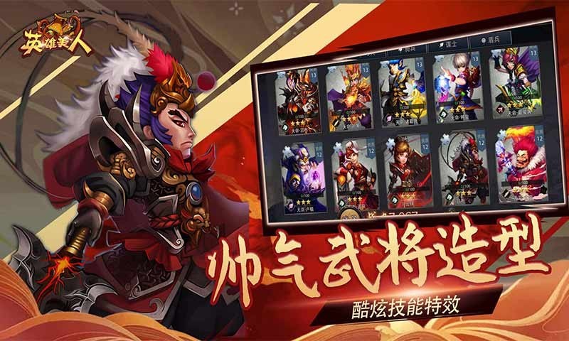 英雄,美人