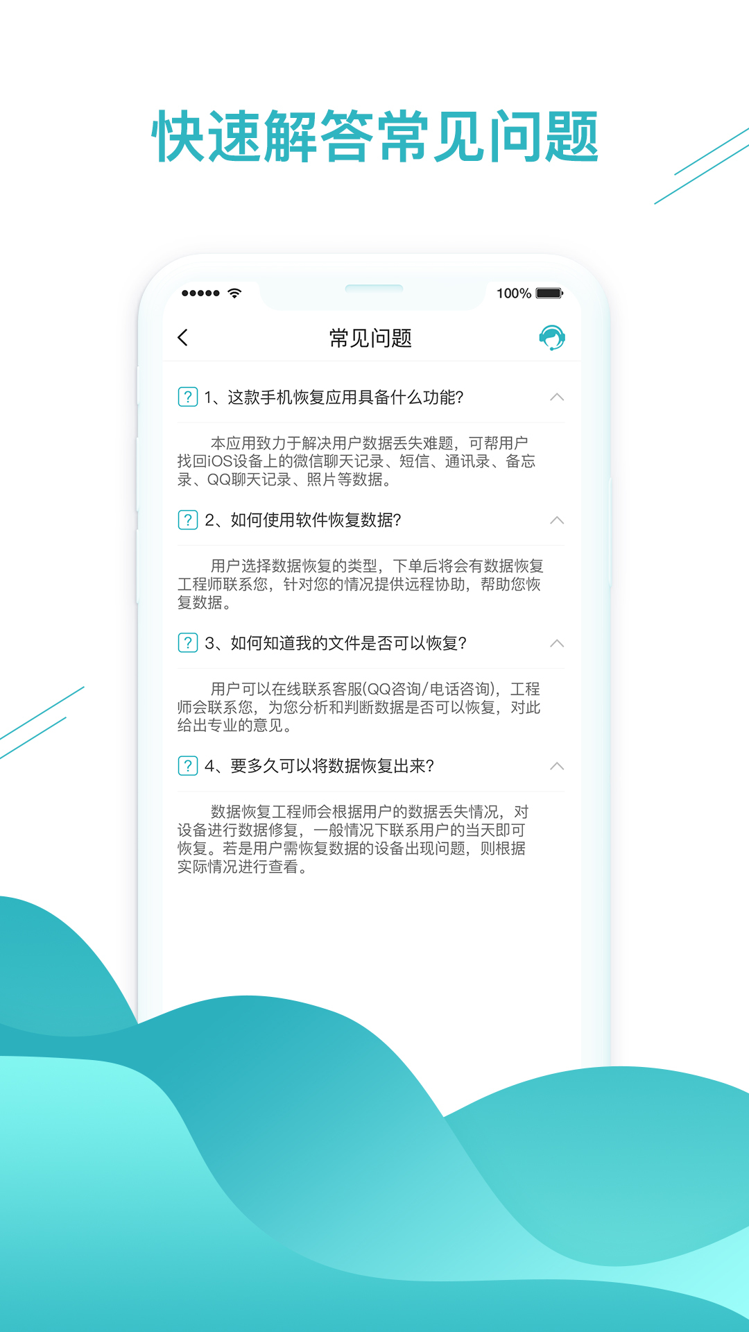 微信,数据,找回