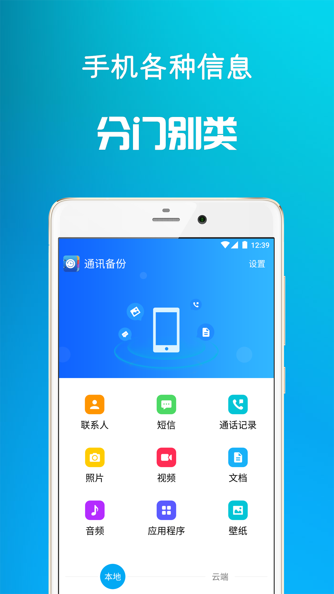 通讯,备份