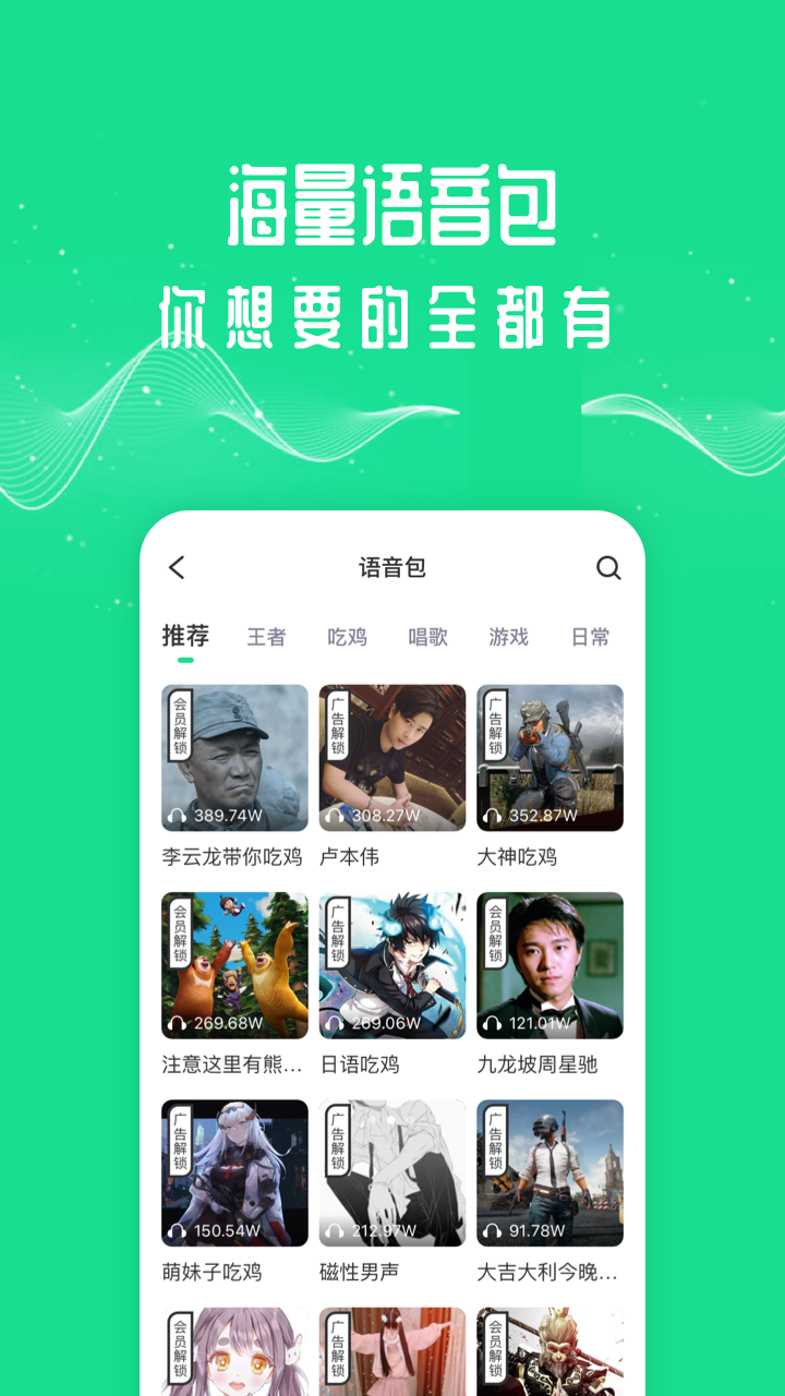 变声器,王者