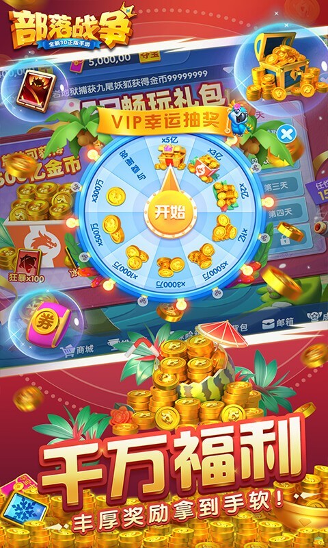 部落,战争