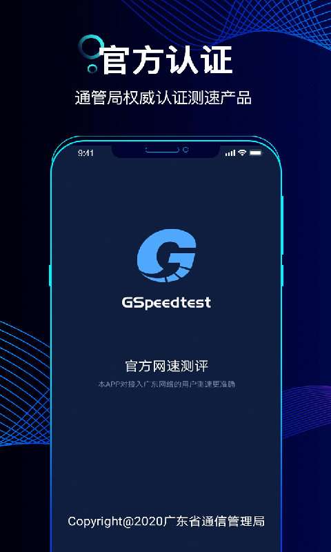 测速,精准