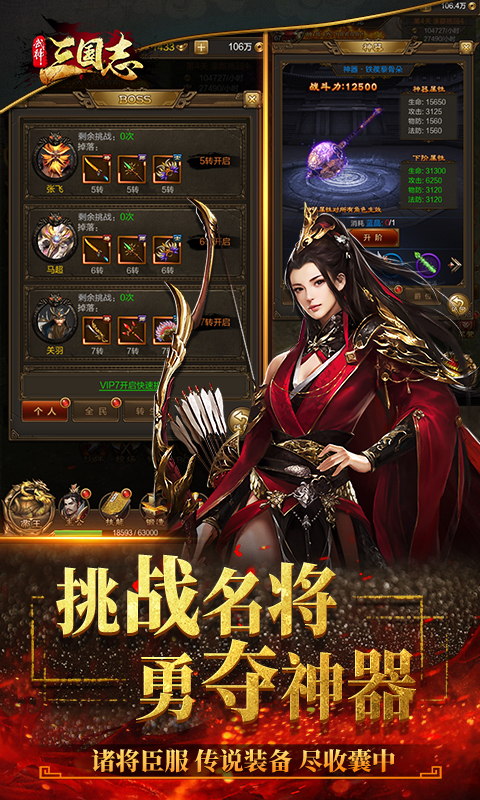 武神,三国志
