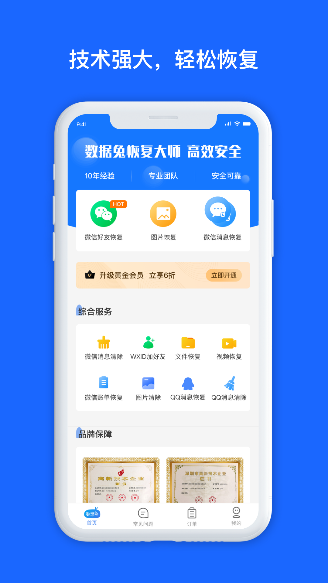 数据兔,大师,恢复
