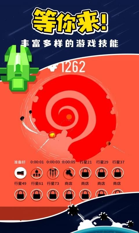 星球,轰炸