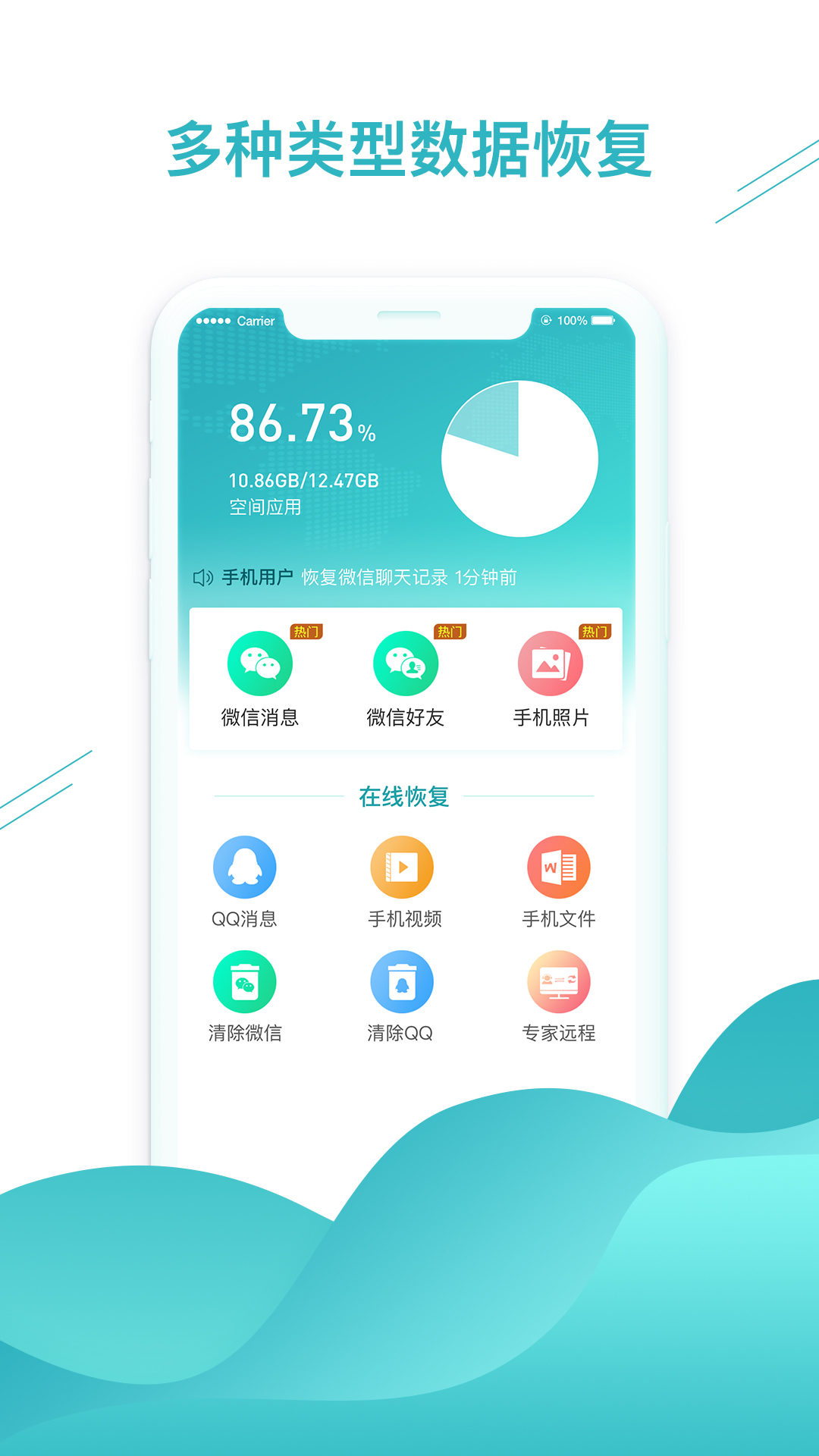 微信,数据,找回