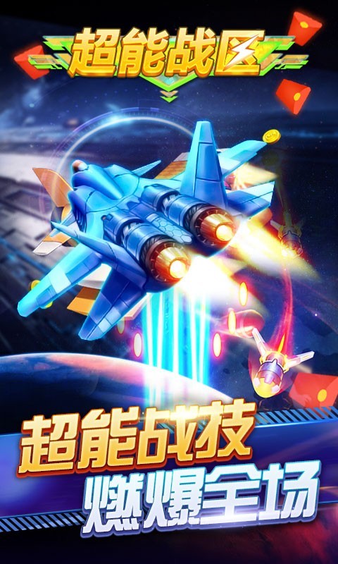 战区,超能