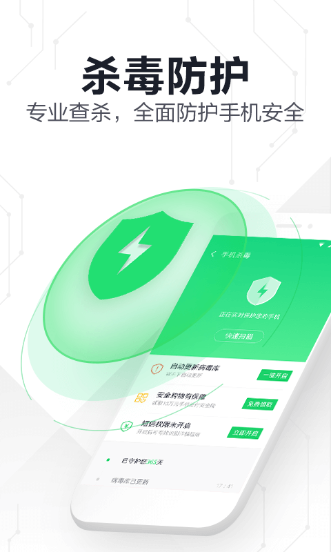 极速版,手机卫士,360