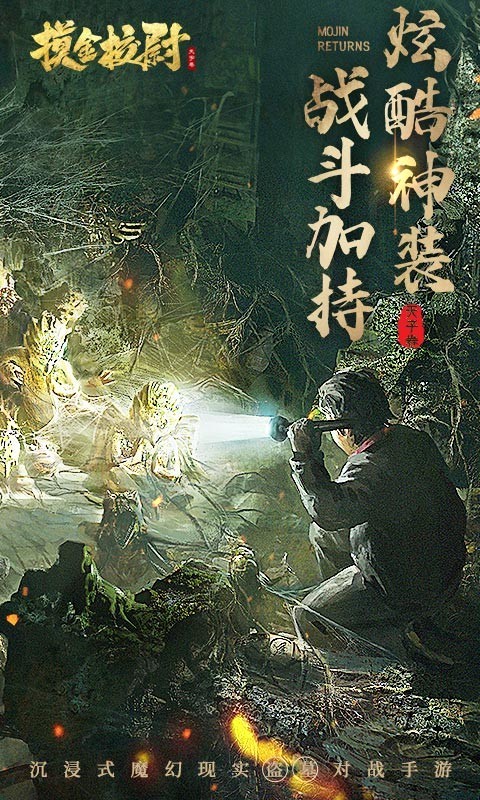 摸金,墓寻宝,字卷
