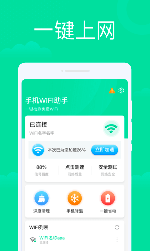 助手,WiFi,手机