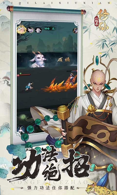 修仙,勇闯,一起