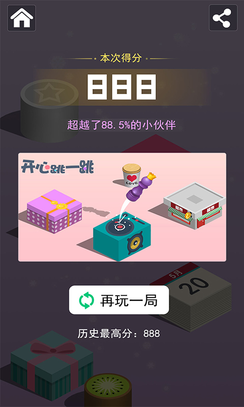 开心