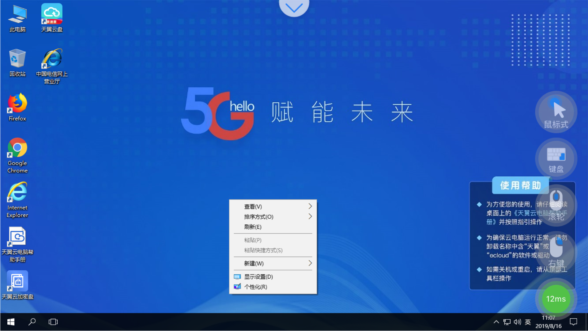 电脑,天翼