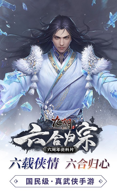 九阴,天下