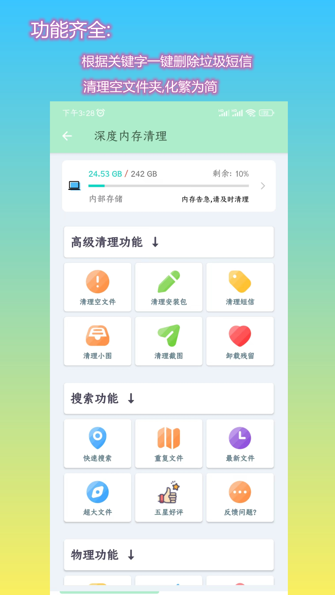 内存,清理,深度