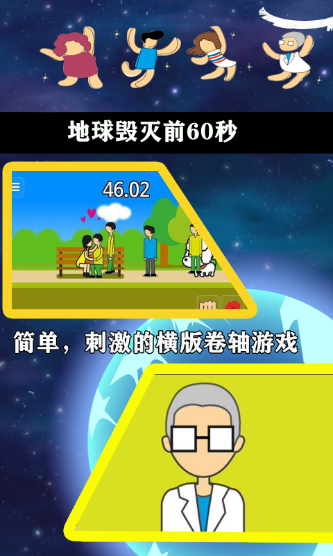毁灭,地球,60