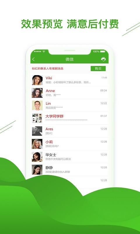 助手,微信,恢复