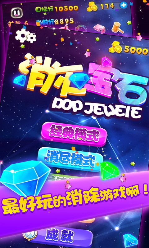 宝石,消灭