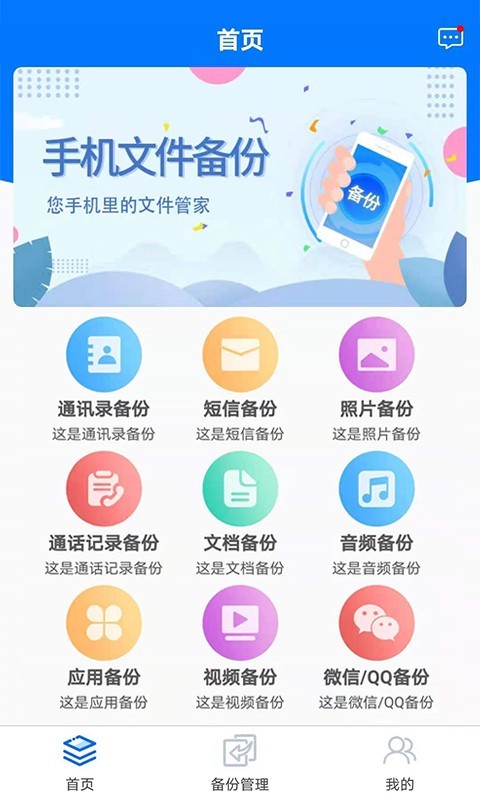备份,手机