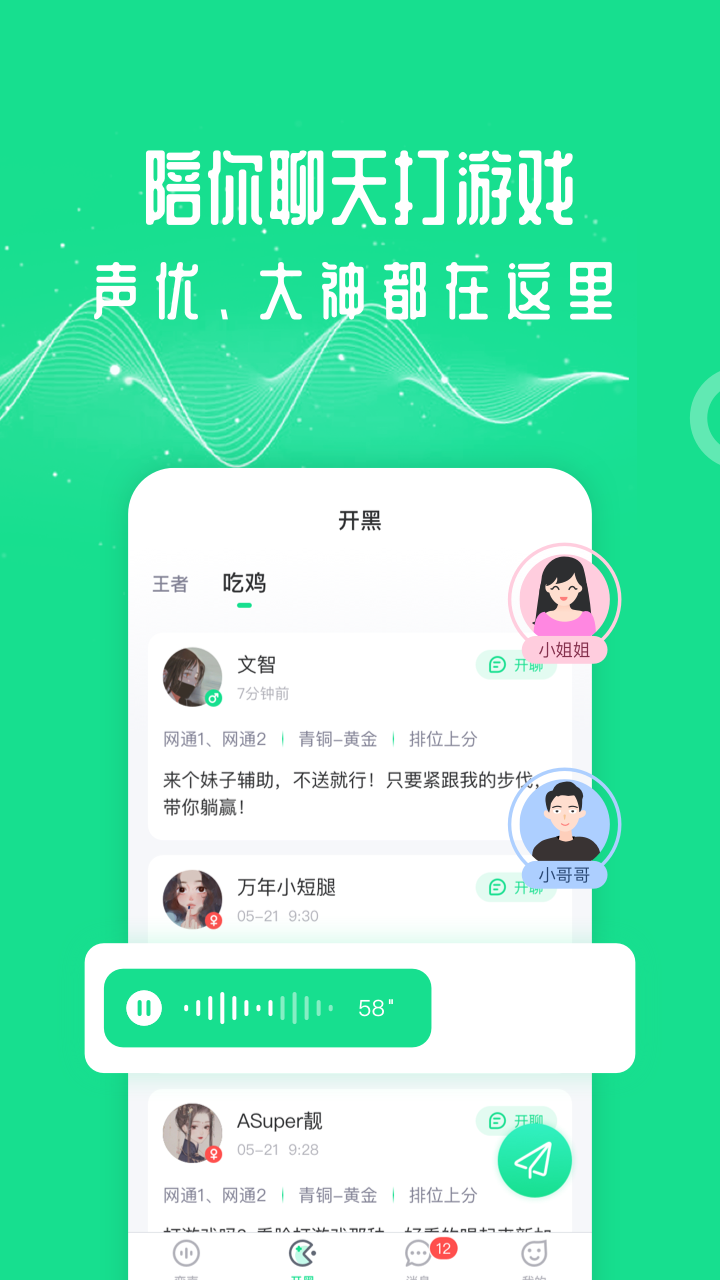 变声器,王者