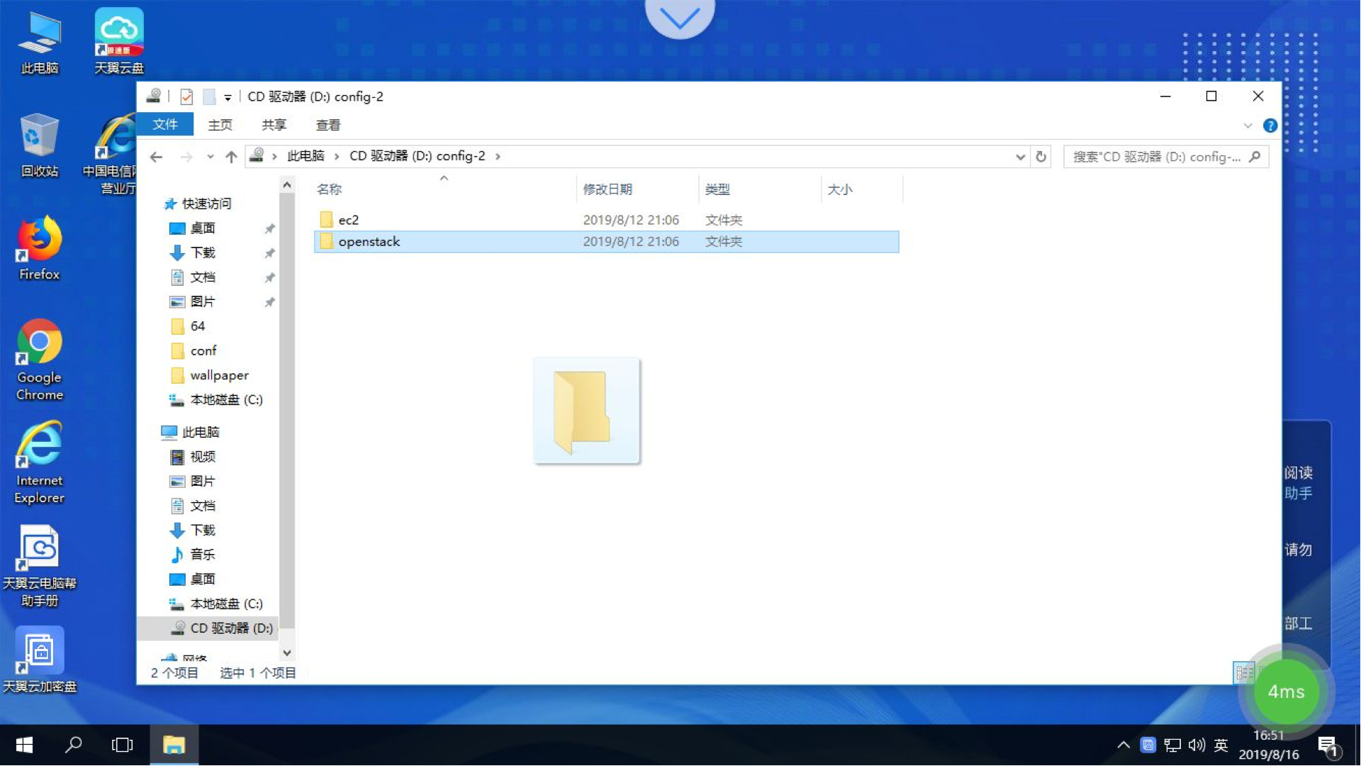 电脑,天翼