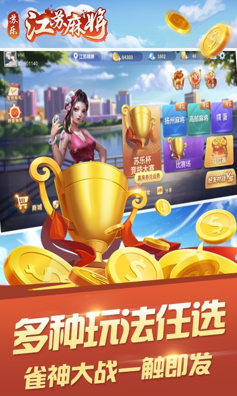 苏乐,麻将,江苏
