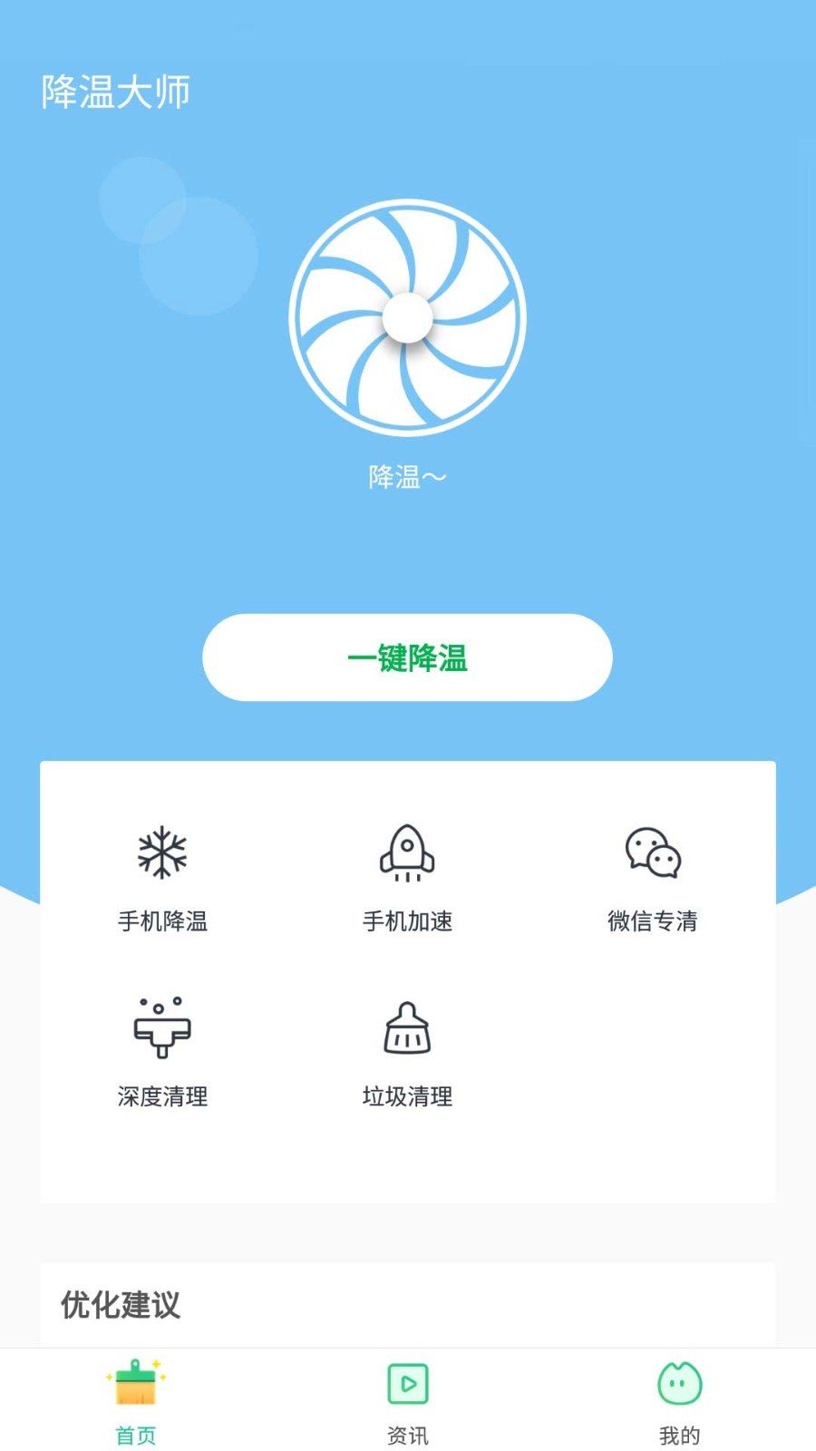助手,降温