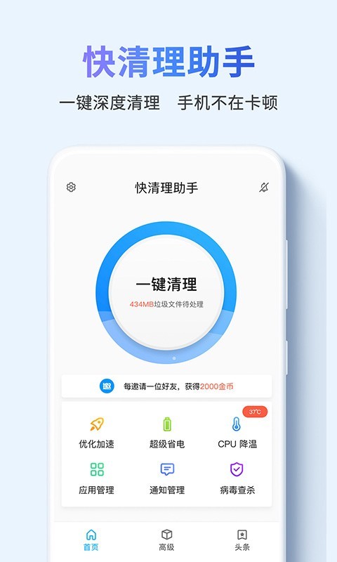助手,清理