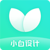 小白设计视频海报制作