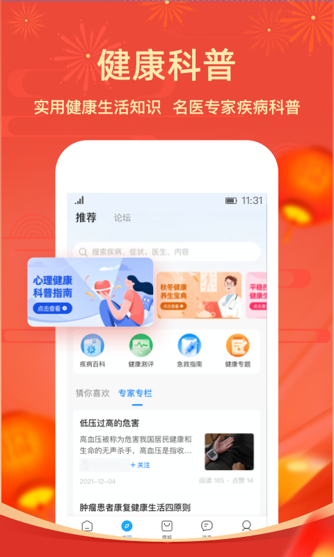 智云,健康