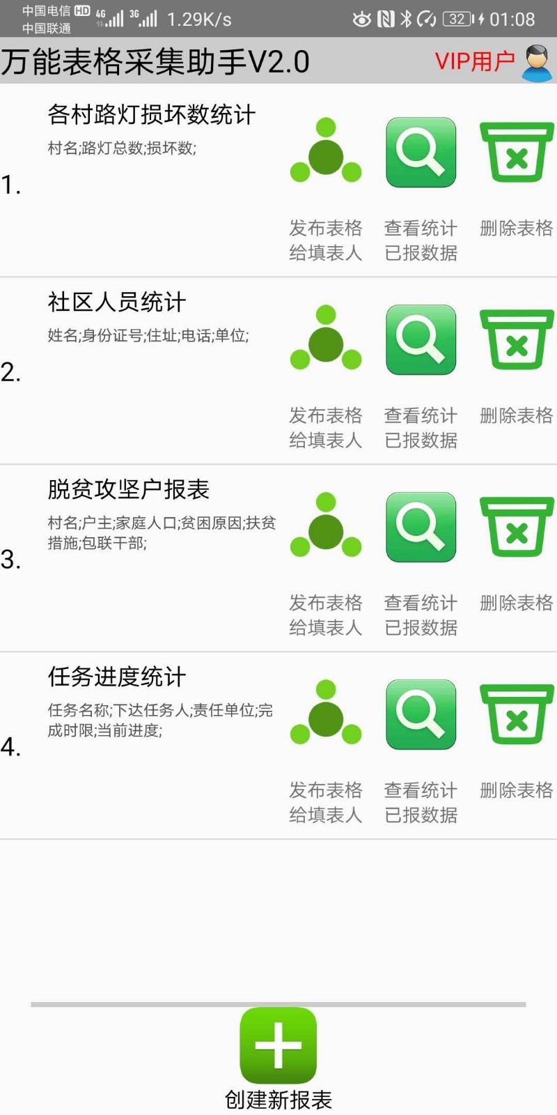 助手,表格,采集