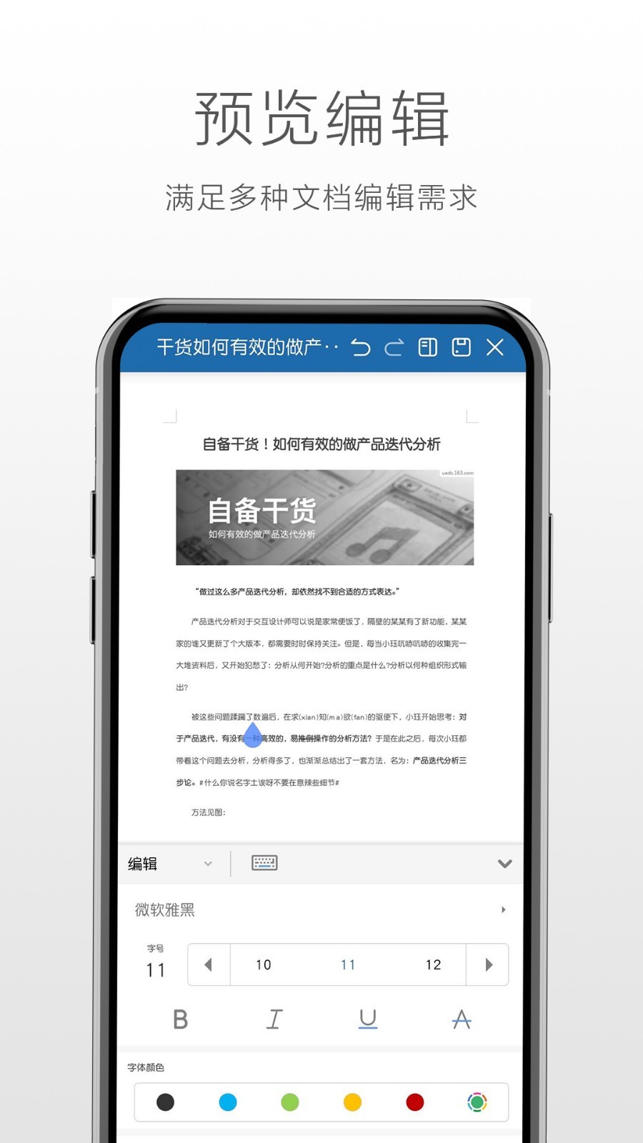 Office,永中
