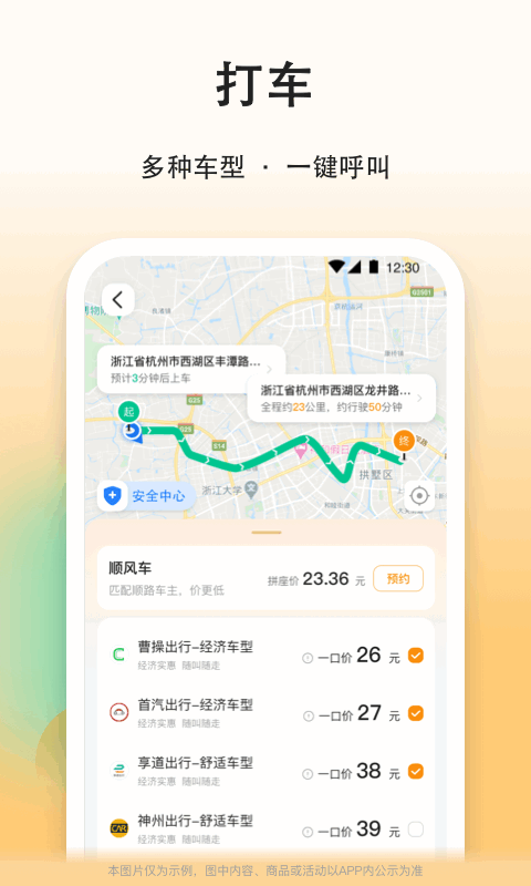 顺风车,滴答