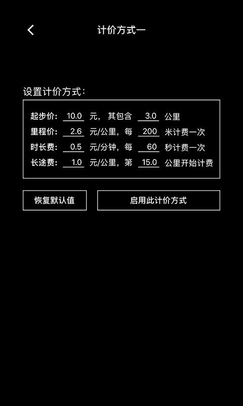 打表器,出租车