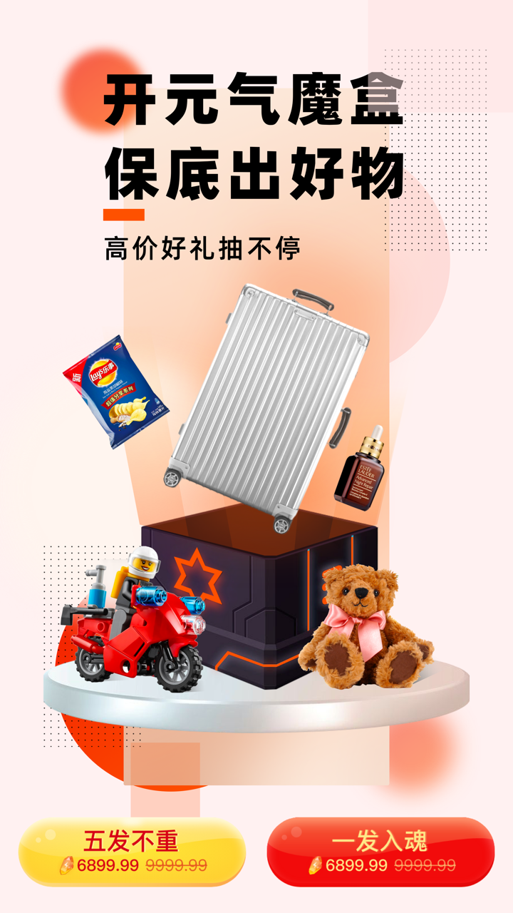 魔盒,元气