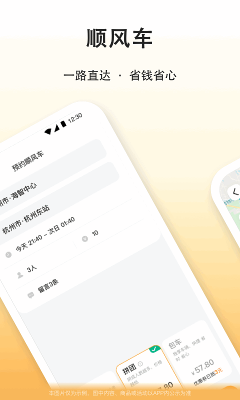 出行,滴答