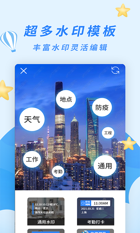 水印,相机,天天