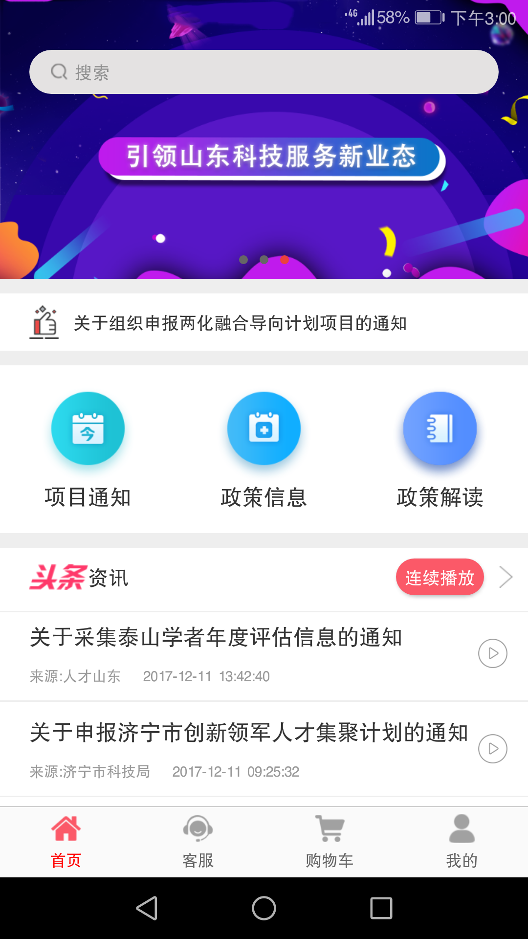 科技,山东,服务
