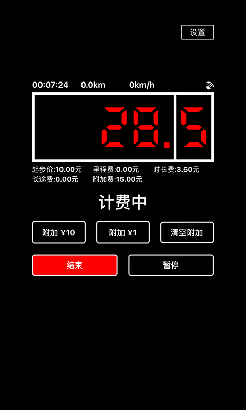 打表器,出租车
