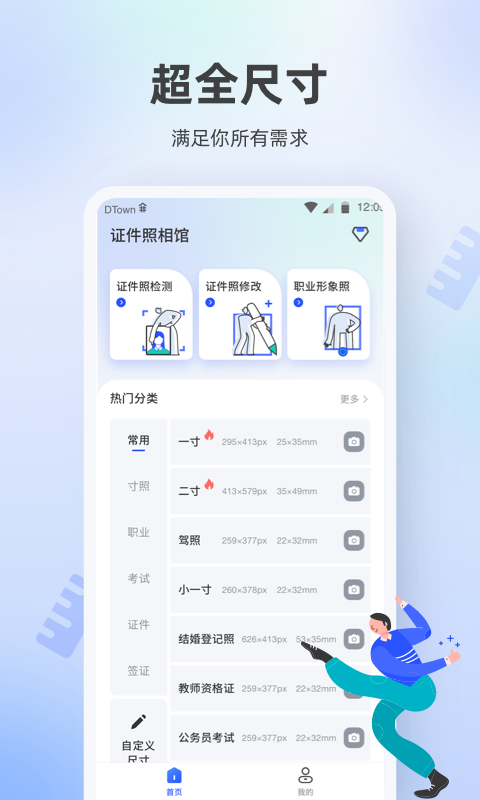 照相馆,证件