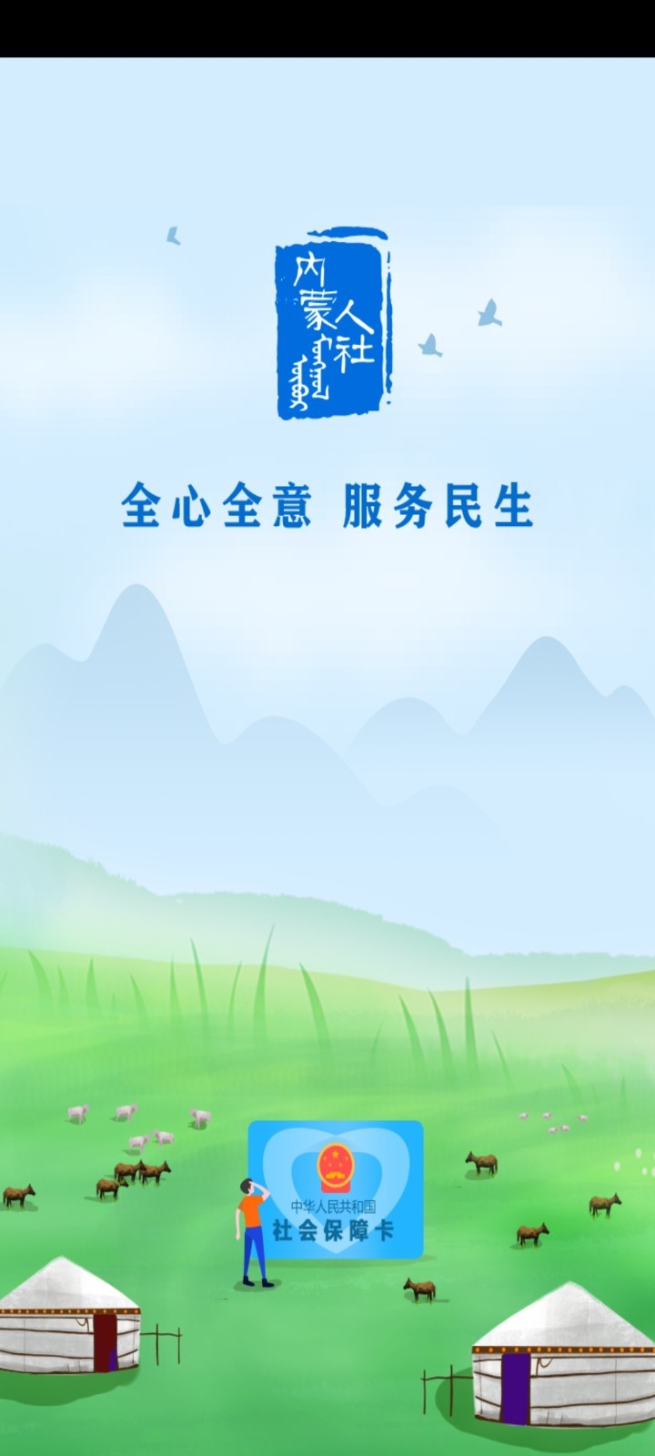 内蒙古人