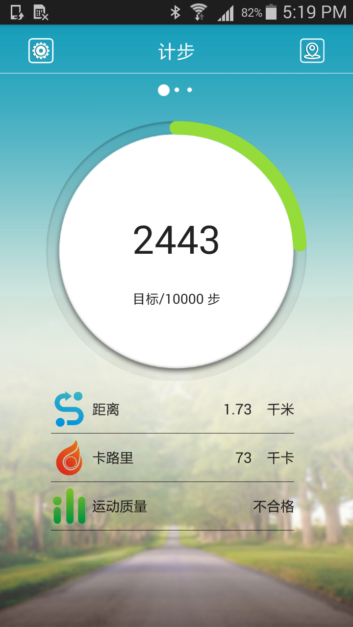 手环,天天