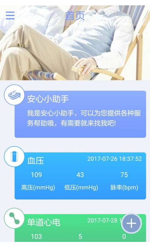 管家,安心
