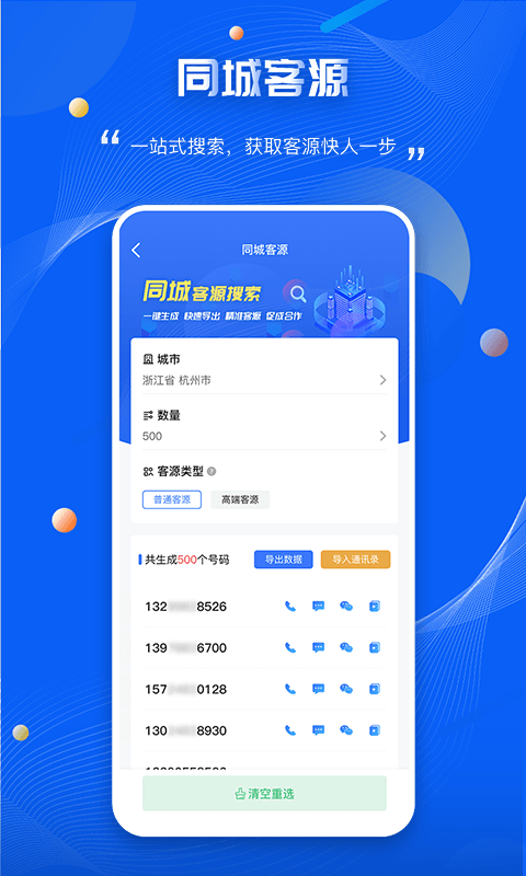 客源