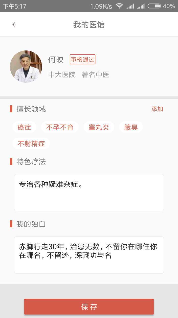 固生堂,医生