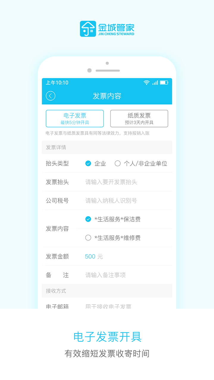 管家,金城