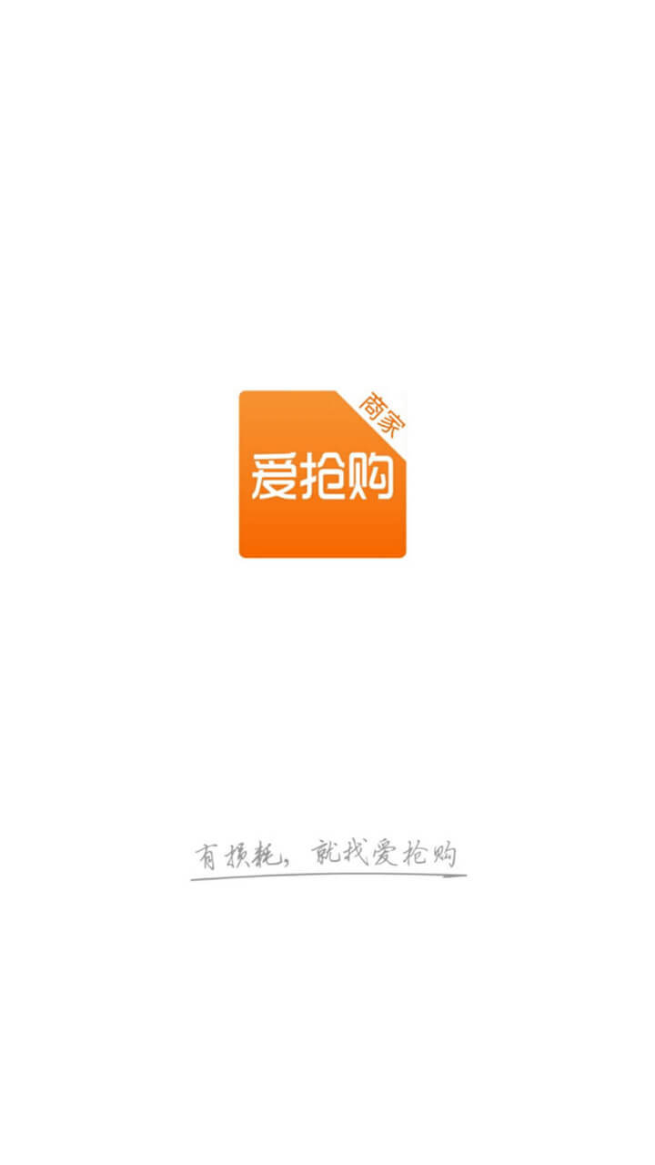 商家,抢购