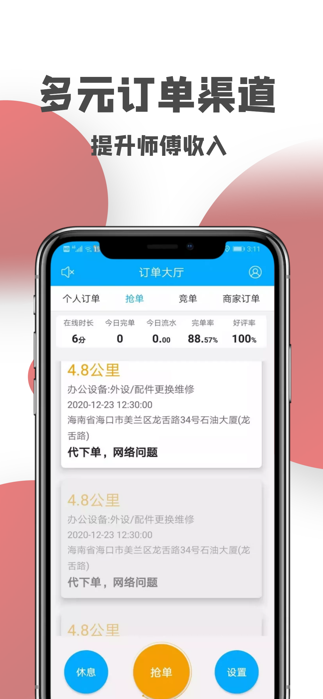 师傅