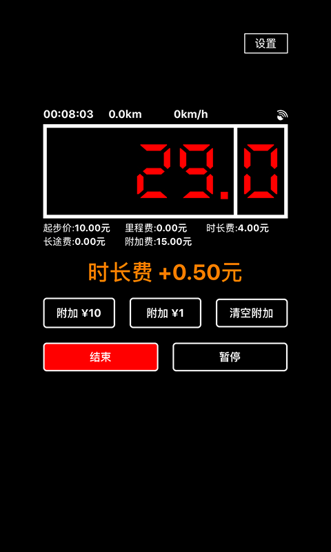 打表器,出租车